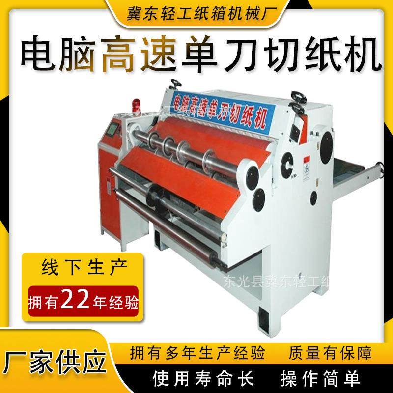 厂家供应电脑高速单刀切纸机横切机纸箱机械设备切纸机,五金/工具,其他机械五金,淘宝优惠券,粉丝福利购,淘宝优惠卷