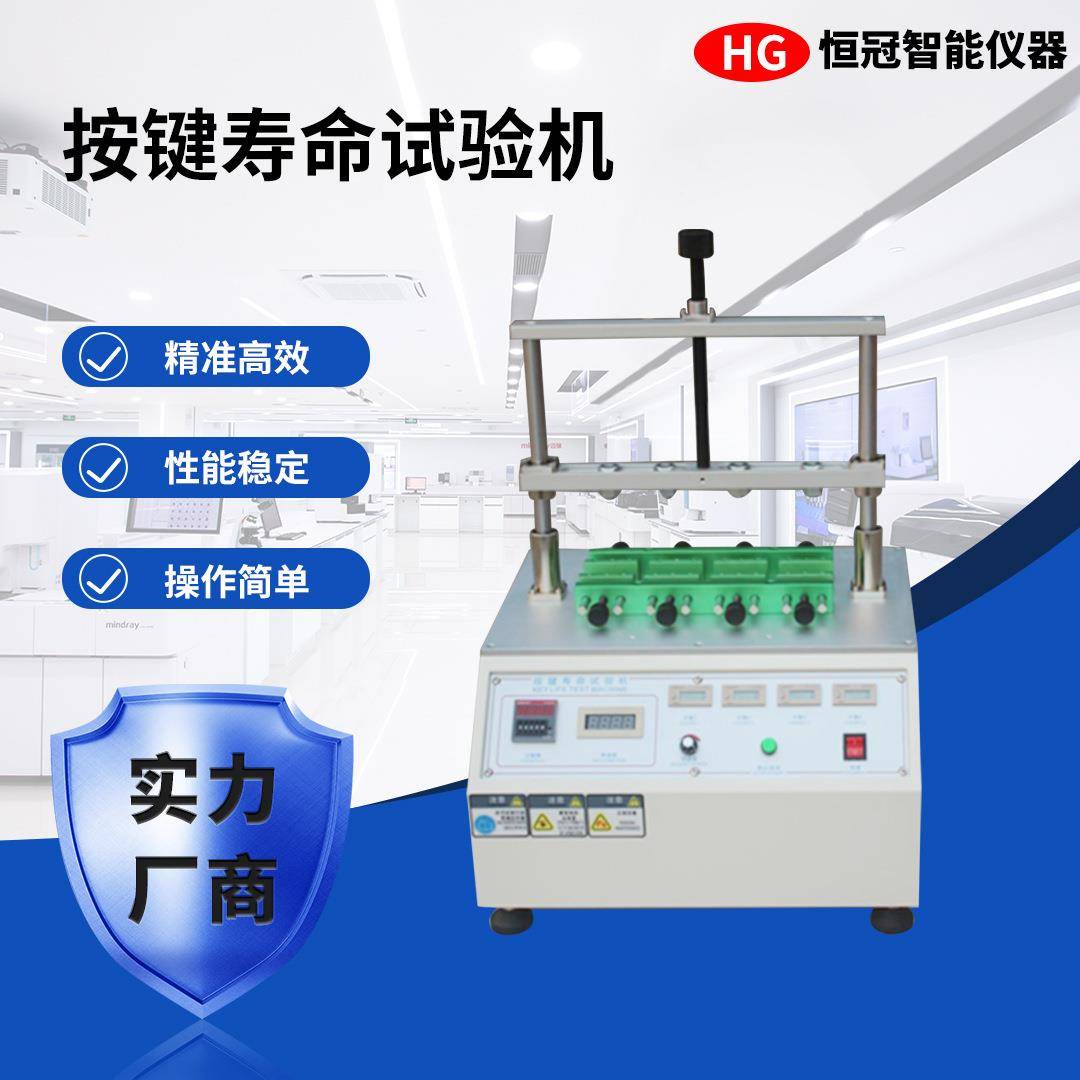 按键寿命试验机手机电脑键盘按键反复打击试验开关按钮疲劳测试仪