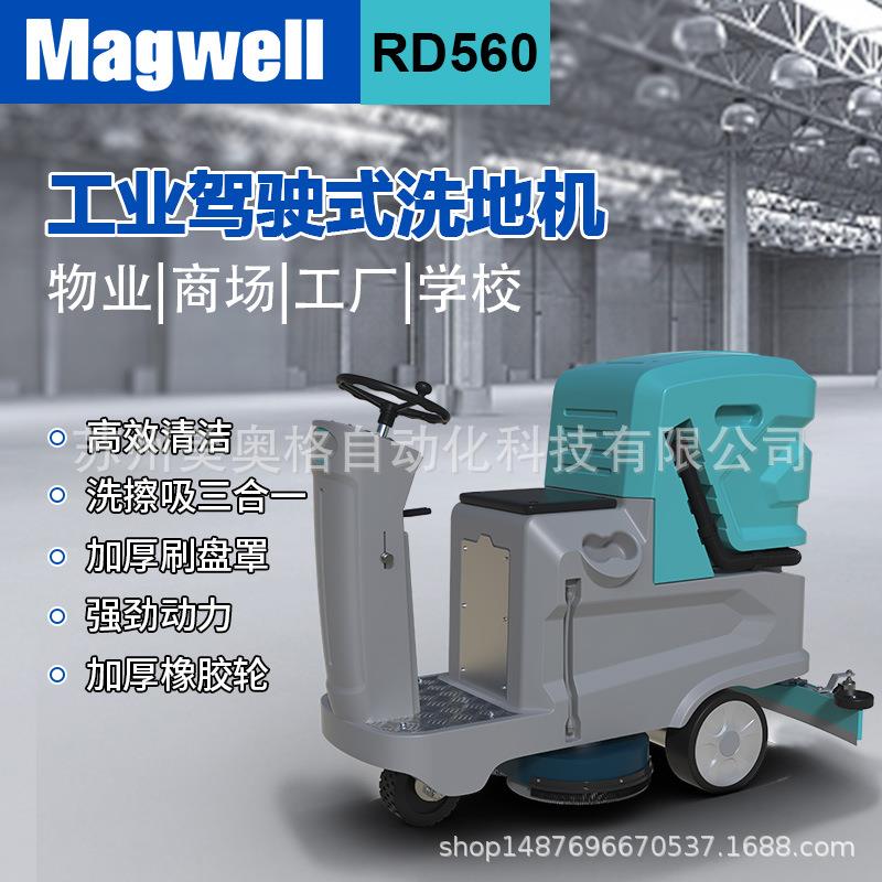 迈格尼驾驶式洗地机驱动电机扫地车工厂清洗车工业地面保洁洗地车