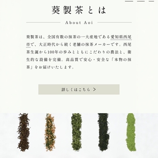 葵制茶-日本西尾抹茶-紫凰,美代白,葵寿昔