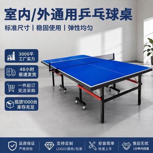 室外折叠乒乓球桌公园场馆学校健身器材可移动乒乓球台国标尺寸