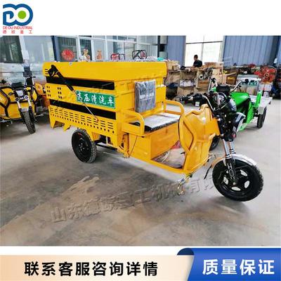 电动高压清洗车市道路油污尘垢冲洗三轮车墙面喷绘涂鸦冲洗车