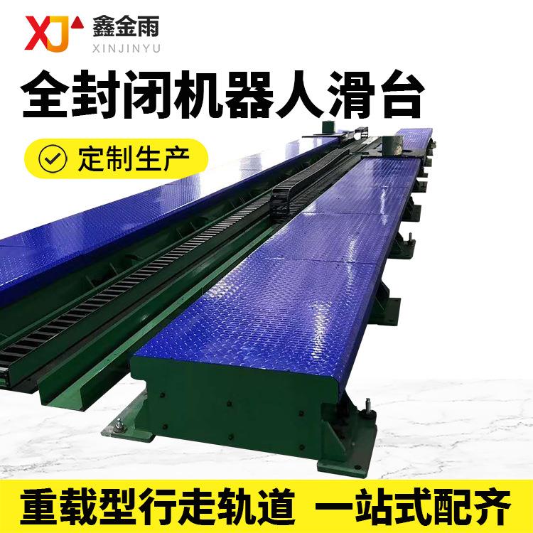 机械手第七轴行走地轨JY-100智能全封闭数控重载桁架直线型天轨