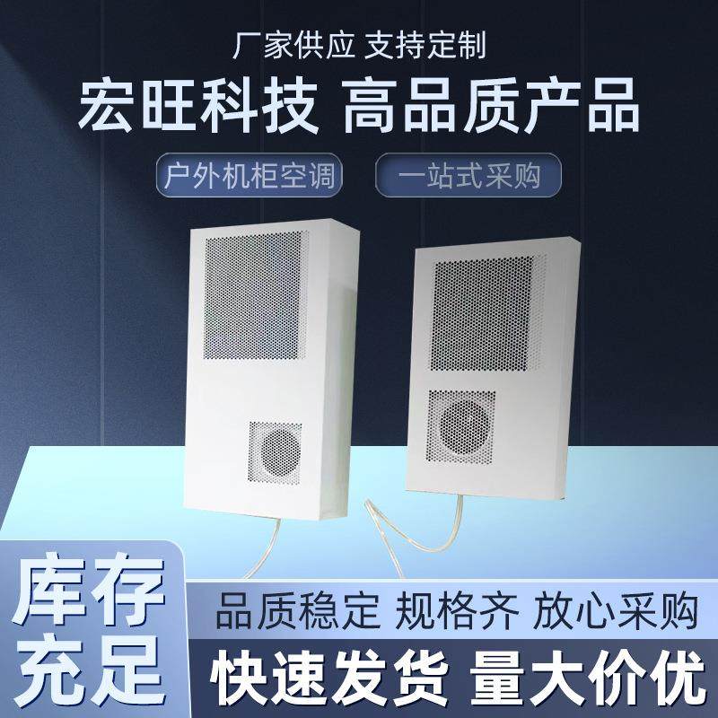工业用户外机柜空调控制箱配电降温散热耐热高效工业散热