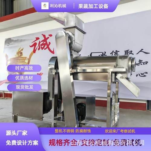 大型不锈钢榨果汁设备多功能沃柑橙子破碎榨汁机鲜枸杞榨汁机