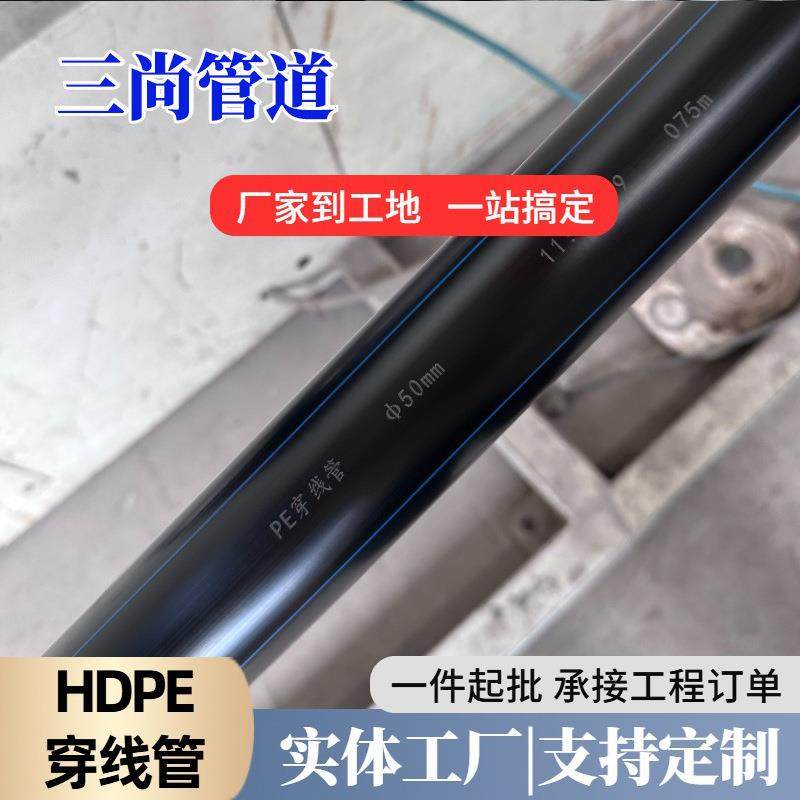 dn50pe穿线管地埋路灯护套管通讯监控预埋电工套管pe管生产厂家