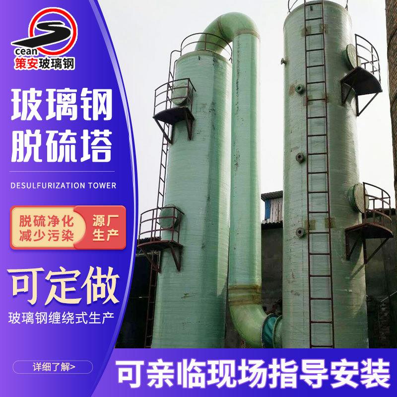 玻璃钢洗涤净化塔供应玻璃钢脱硫塔脱硝脱硫除尘废气塔高效