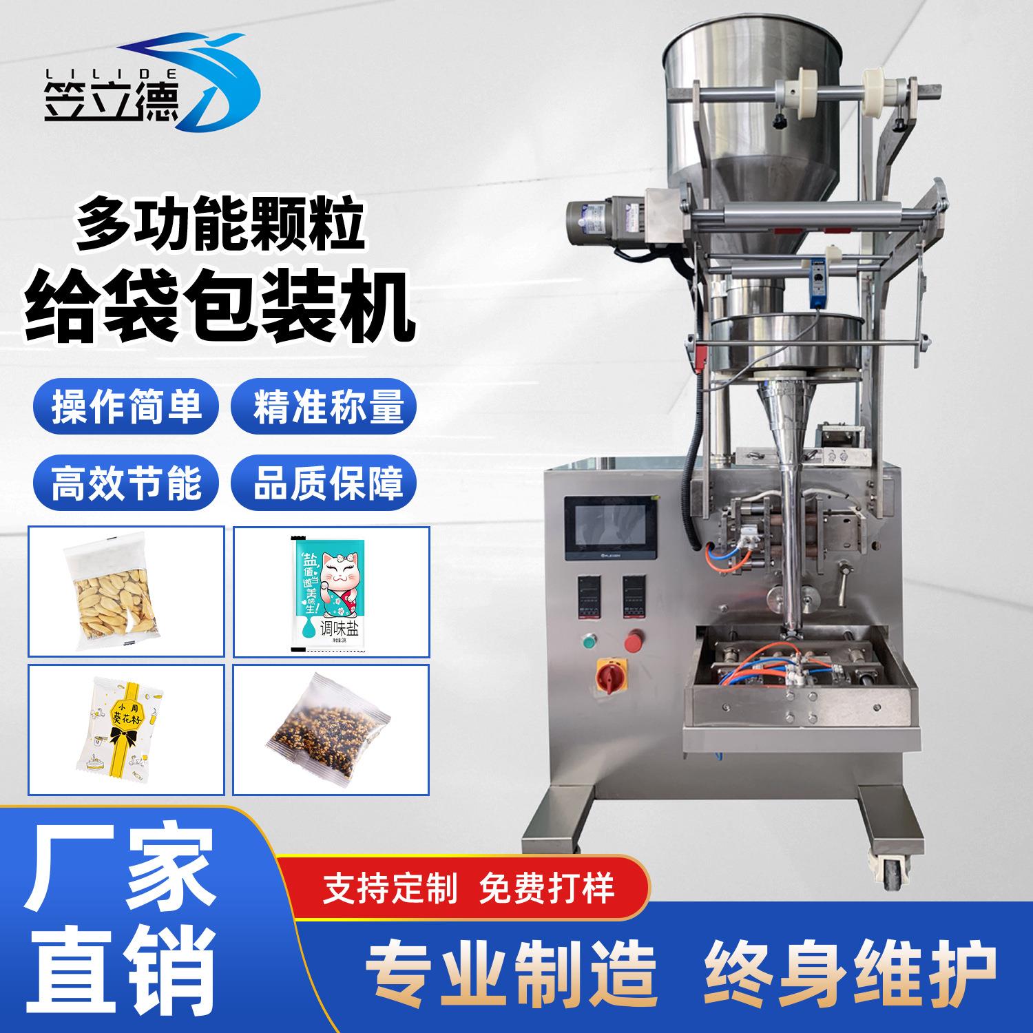 气动颗粒全自动包装机三四边封背封花生瓜子定量食品颗粒包装机