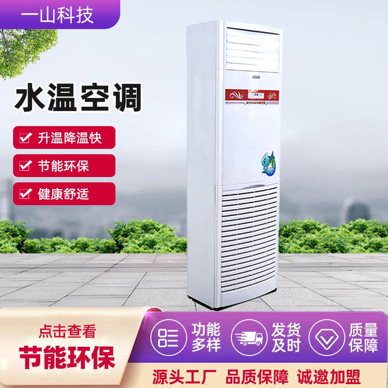 加热空调厂家出售5p水空调家用酒店商用立式柜机制冷制热水暖空调