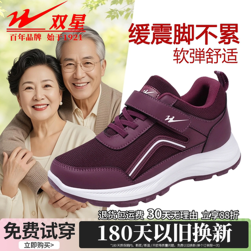 双星老人鞋女软底防滑防摔健步鞋