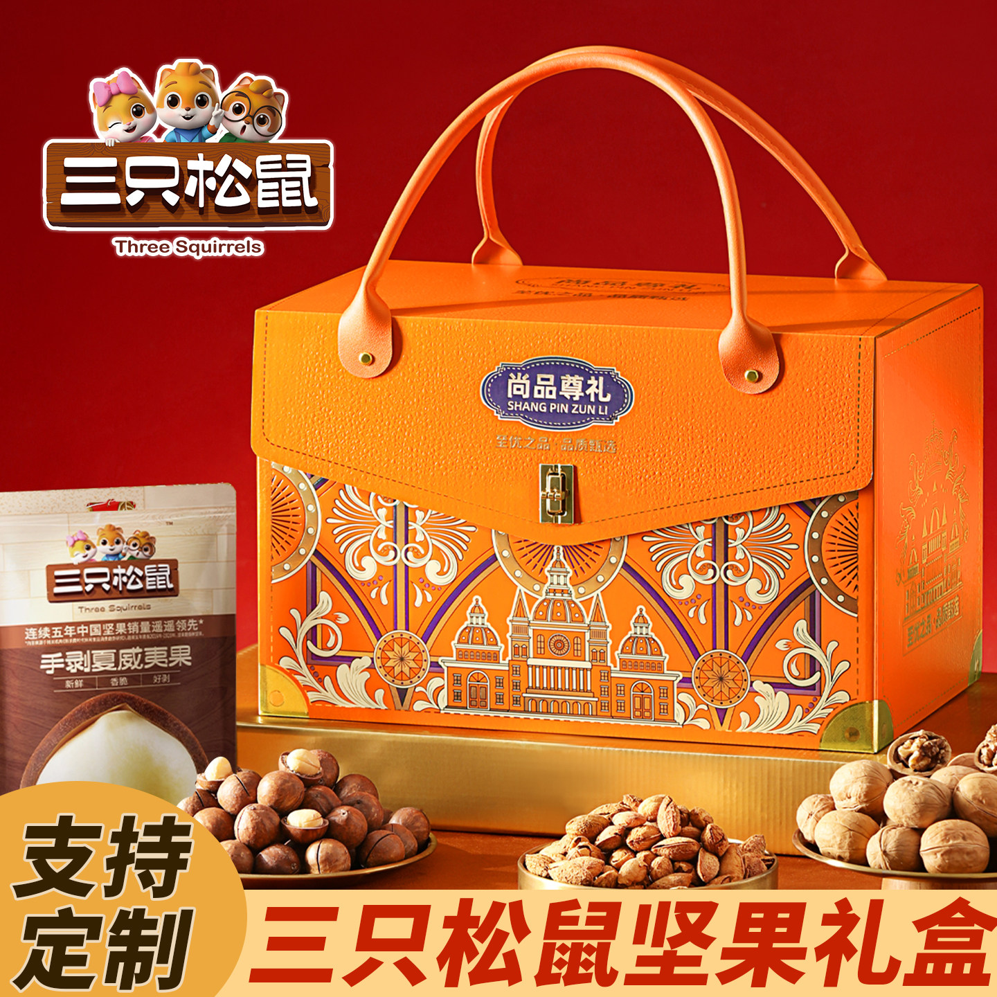 三只松鼠坚果礼盒新年礼物年货送礼过年走亲戚长辈零食大礼包团购,零食/坚果/特产,坚果礼盒,淘宝优惠券,粉丝福利购,淘宝优惠卷