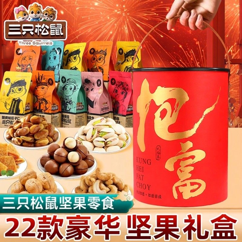 三只松鼠抱富桶坚果礼盒新年年货零食大礼包年会走亲戚礼品送礼,零食/坚果/特产,坚果礼盒,淘宝优惠券,粉丝福利购,淘宝优惠卷