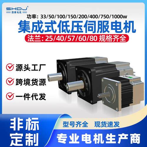 上海57/60/80一体式低压伺服电机24v~72v恒扭矩智能马达485
