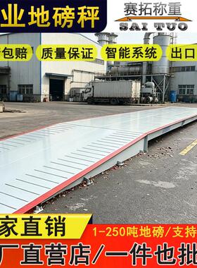 工厂自动化数字地磅SCS-*18m120吨半挂平板汽车衡过磅称重系统