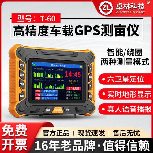 卓林T-60智能蓝牙车载测亩仪收割拖拉机精度土地面积地量亩测量