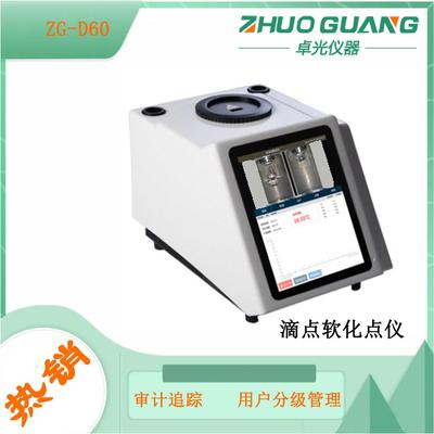 ZG-D60滴点软化点测定仪（杯球法）