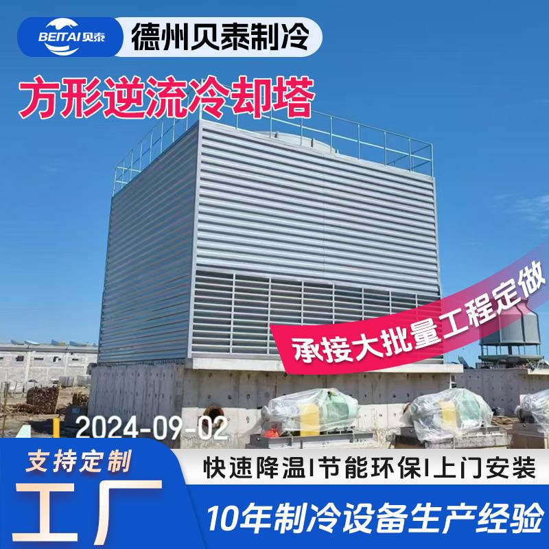 方形逆流无底盘冷却塔横流式冷水塔卧喷淋低噪音逆流冷却水塔