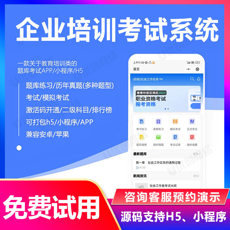 题库小程序教育培训考试网络课程企业形象VI设计