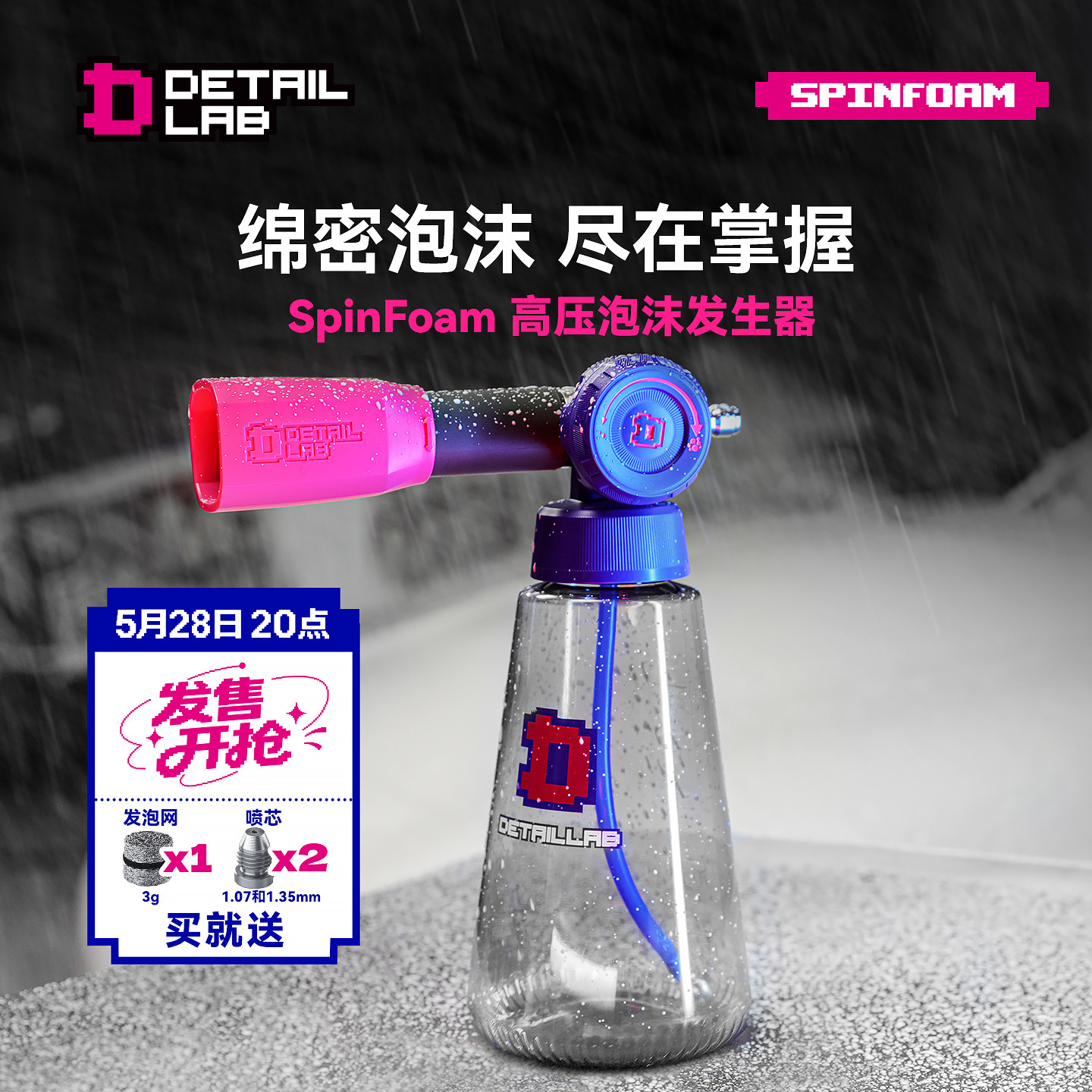 DL泡沫壶洗车pa喷壶高压洗车机水枪专用SpinFoam发泡器Detial Lab