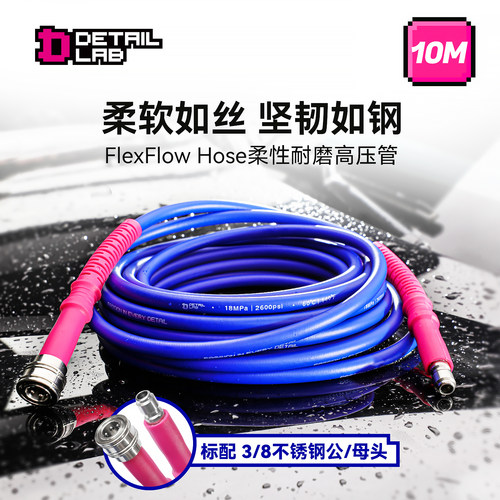 洗车机高压管出水管防爆柔软管家用清洗机适用绿田亿力Detail Lab