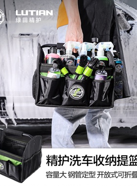 绿田手提篮工具包可折叠大容量收纳箱洗车液泡沫壶置物Detail Lab