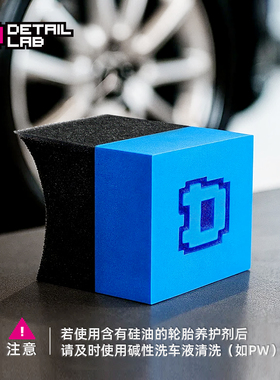 Detail Lab轮胎上光海绵弧形设计舒适握感汽车轮胎封体上蜡海绵刷
