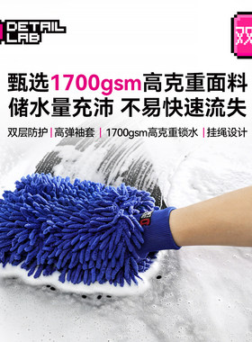 Detail Lab洗车手套防水雪尼尔珊瑚毛绒加厚汽车抹布双面擦车清洁