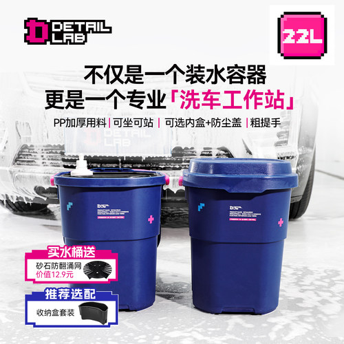 DetailDrum多功能洗车水桶