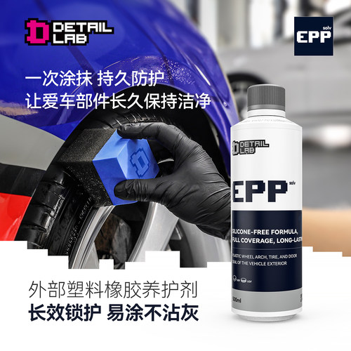 Detail Lab轮胎养护剂EPP外部塑料橡胶护理自然光泽延缓老化褪色