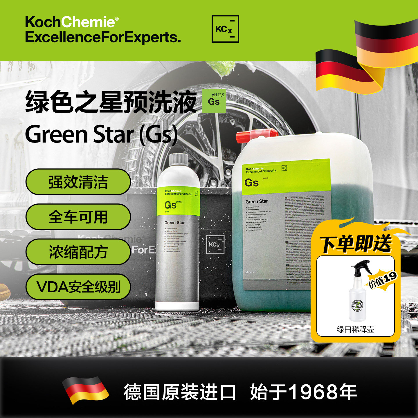 考赫化学Gs绿色之星清洁剂全效预洗车液汽车专用强力去污水蜡