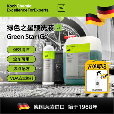 考赫化学Gs绿色之星清洁剂
