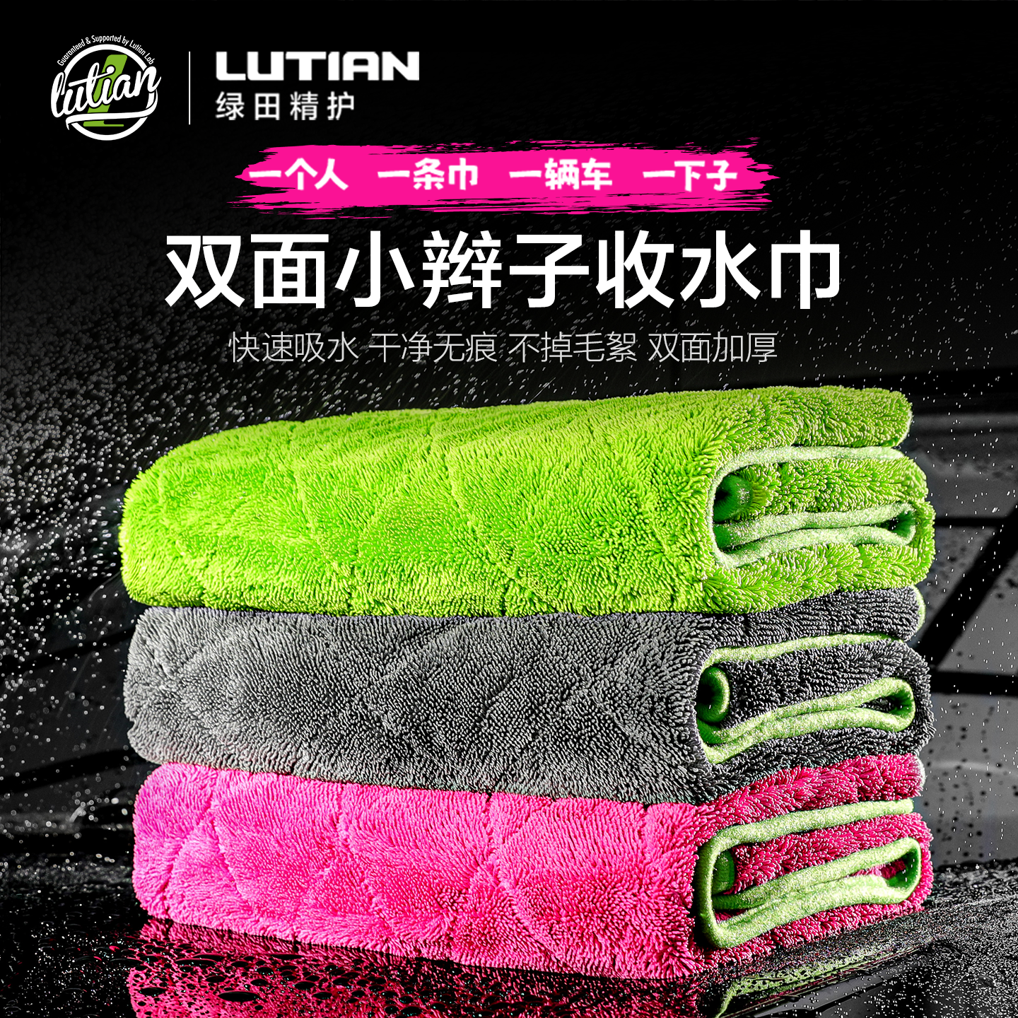 绿田双面小辫子收水毛巾擦车洗车强力吸水抹布火龙果色Detail Lab