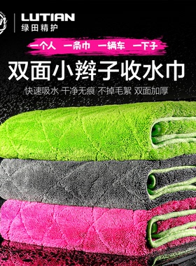 绿田双面小辫子收水毛巾擦车洗车强力吸水抹布火龙果色Detail Lab