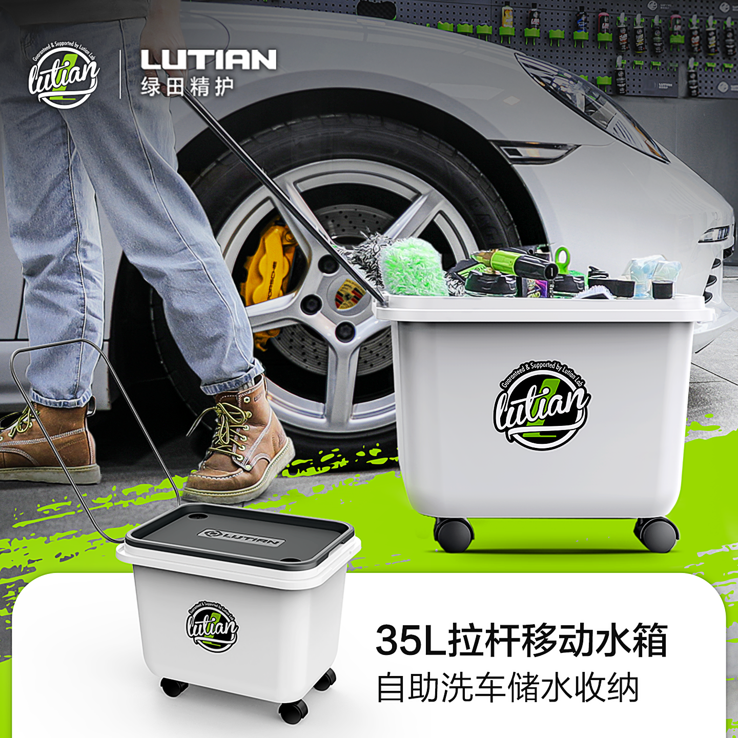 绿田洗车移动水箱35L水桶拉杆带轮子后备箱储物收纳工具DetailLab