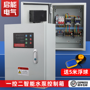 380v过载保护 220v 智能面板水泵控制箱家用电机一控一 一控二