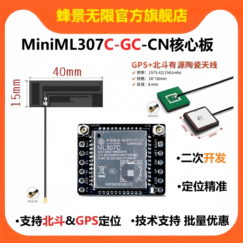 中移mini4G核心板GPS&北斗模组图片