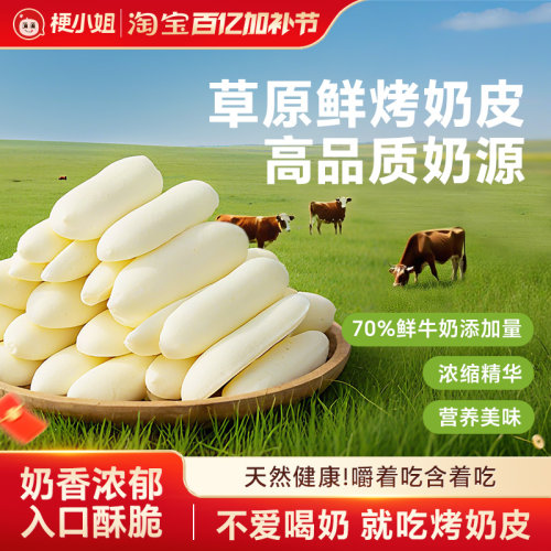 草原烤奶皮高钙高蛋白质零食内蒙特产营养美味