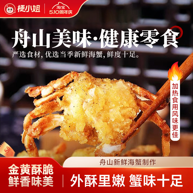 【产地直发】舟山特产香辣小海蟹零食即食盒装酥脆小吃香脆螃蟹S