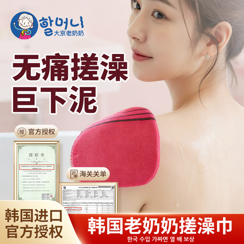 韩国进口老奶奶搓澡巾官方旗舰店