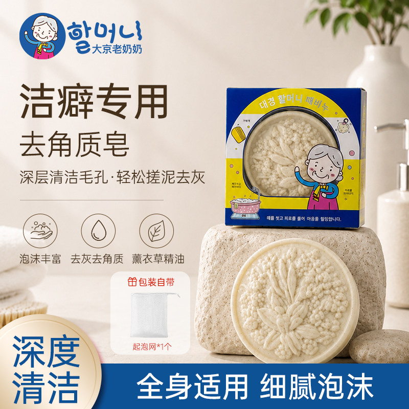 大京老奶奶强力搓泥皂清洁去灰