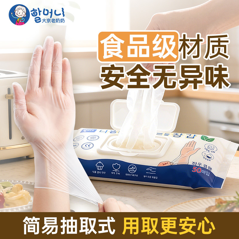 大京老奶奶食品级PCV手套50只