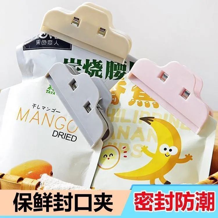 磁吸封口夹零食袋防潮密封夹厨房食品专用密封防潮夹子食品袋创意