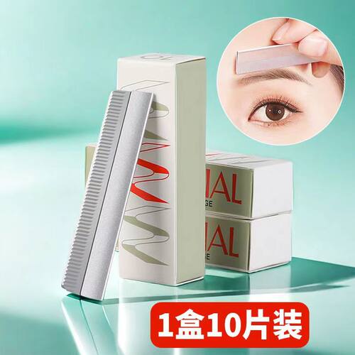 10片装一字型精准防刮伤修眉刀