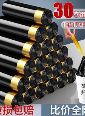 抽绳垃圾袋家用手提式加厚黑色30卷装厨房自抽绳中大号塑料不脏手