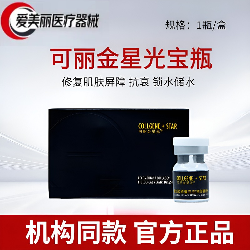 可丽金星光宝瓶三型胶原水光精华液淡化细纹提亮肤色