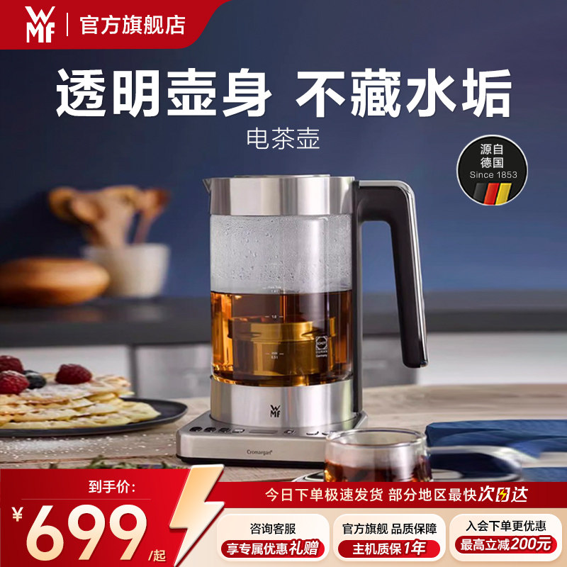德国WMF电茶壶家用玻璃养生壶不锈钢电热烧水壶福腾宝官方旗舰店图片