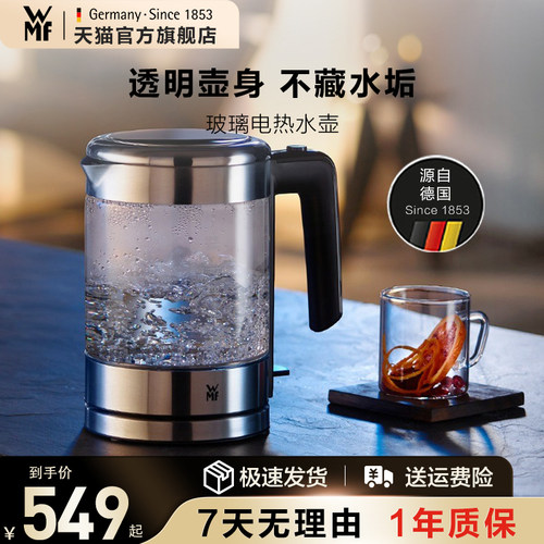 德国WMF福腾宝电茶壶家用防热防烫玻璃电热水壶烧水壶煮茶烧水壶