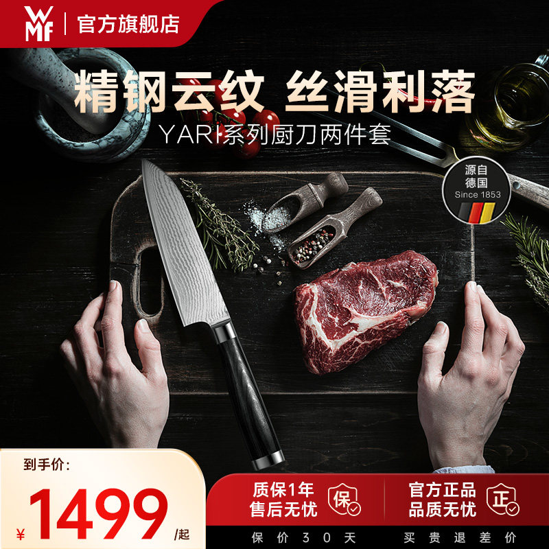 德国WMF福腾宝家用YARI系列厨刀两件套装厨房水果刀寿司刀切菜刀
