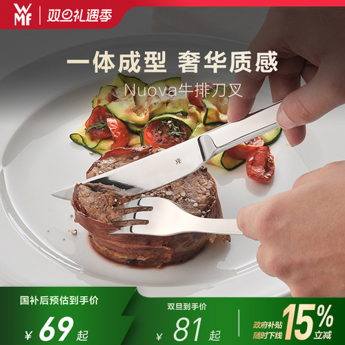 德国WMF牛排刀叉高级套装