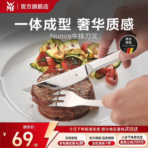 福腾宝|WMF牛排刀叉高级套装